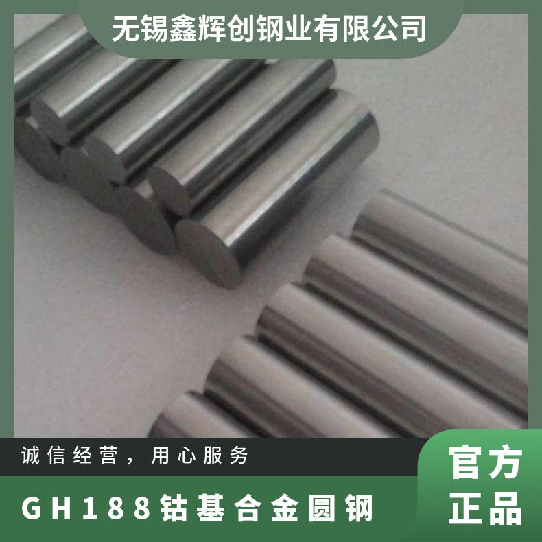 加工零售GH5188镍材镍棒 高温合金圆棒 冷拔八角钢 GH188耐磨圆钢