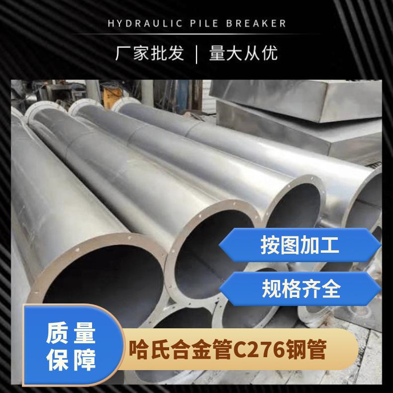 铁镍哈氏合金管 Hastelloy C276钢管 耐高温腐蚀无缝管 原装进口