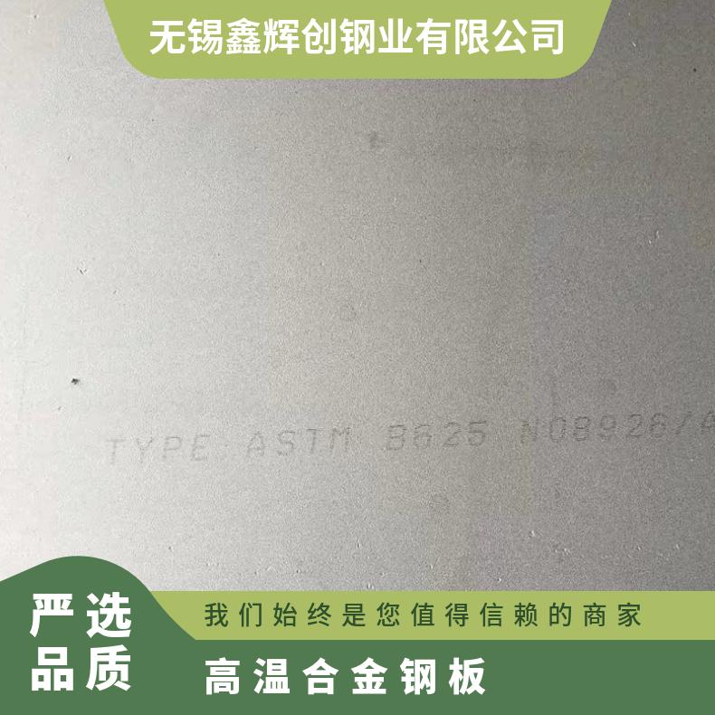 GH3039材质合金板 高温合金钢板 满足耐腐蚀环境使用要求 保性能