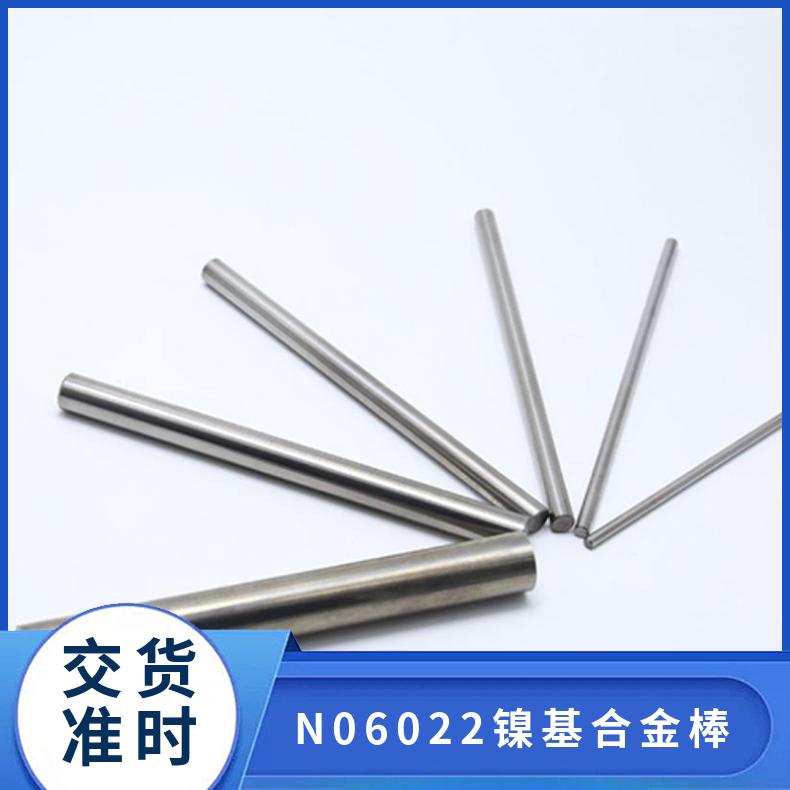 N06022镍基合金棒 C22哈氏圆钢 研磨圆棒板材 高温合金棒坯纯新