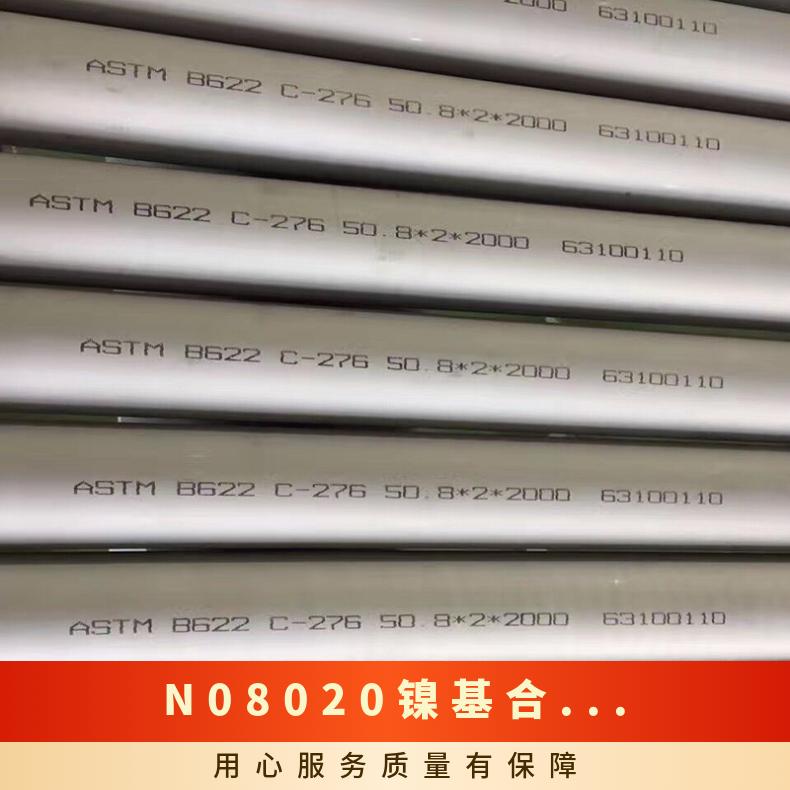 N08020镍基合金圆棒 Alloy20冷拉冷轧圆钢 奥氏体铁索体双相组织