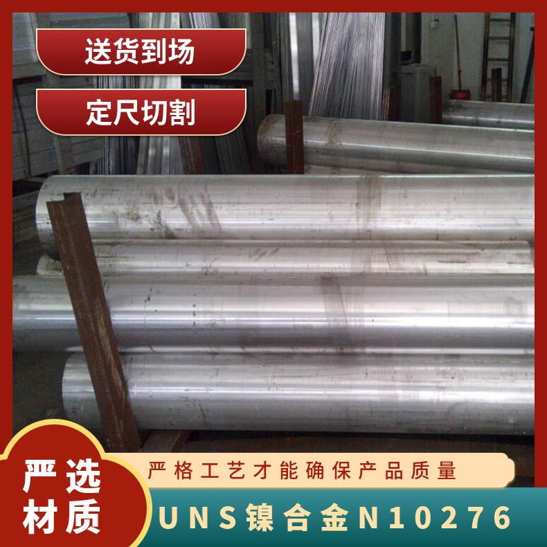 UNS镍合金N10276 C276圆棒 铣磨加工圆钢 GH2747高温合金棒材