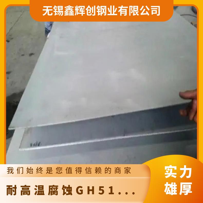 高温合金GH3039钢板 耐高温腐蚀GH5188板材 化学成分镍含量