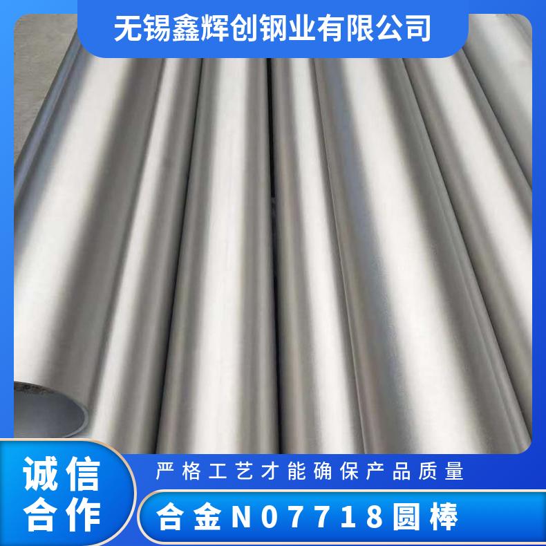 合金N07718圆棒 抗点蚀能力优于Nickel 低碳耐蚀圆钢