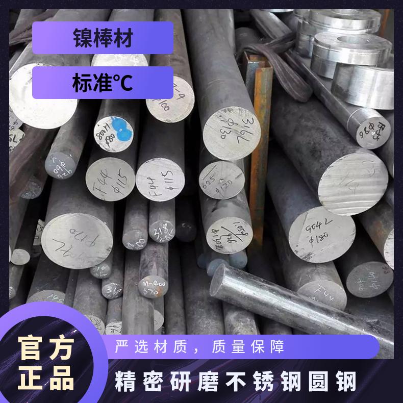 可伐合金4J29圆棒 环保双相钢棒 精密研磨不锈钢圆钢 Nickel锻圆