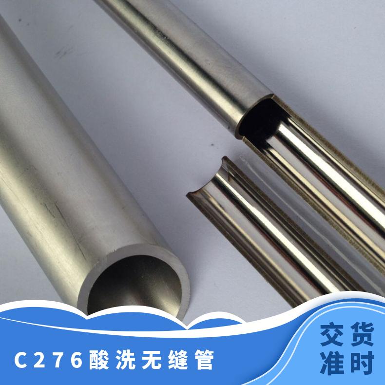 N10276耐氢氟酸不锈钢管 C276酸洗无缝管 同心异径管 深孔加工