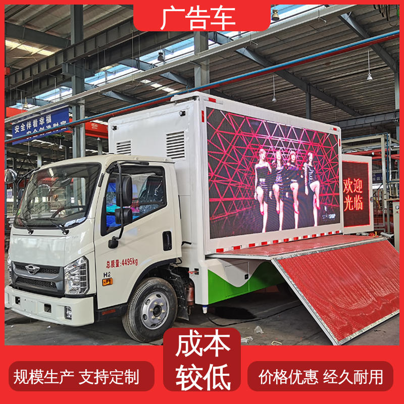 福田康瑞H2 使用寿命长 LED广告车 宣传车 全国可上户