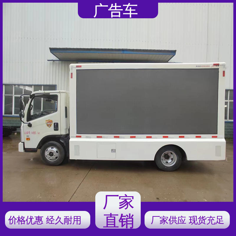 多媒体宣传车 高清户外显示屏 移动广告车 可根据需要定制 福田康瑞H2