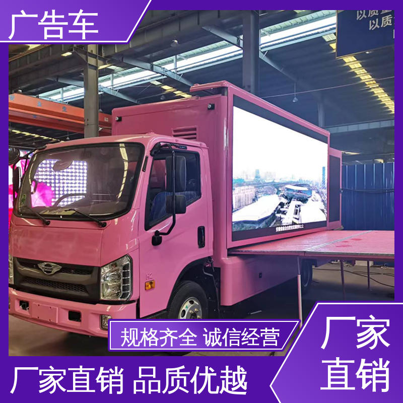 适用各类产品推广 宣传车 led广告车 可根据需要定制 福田康瑞H2