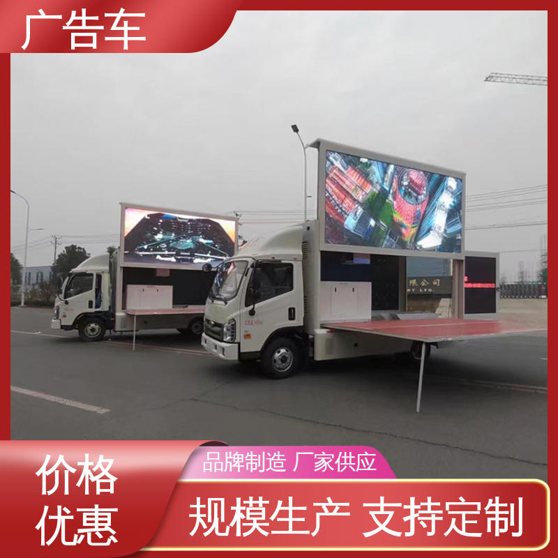 福田康瑞H2 宣传车 旧车可置换 LED广告车 画面清晰
