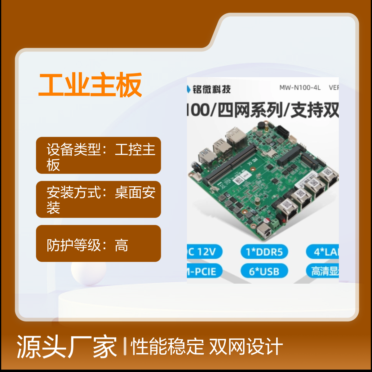 铭微3.5寸N100双HDMI双网工业主板 高清显示稳定