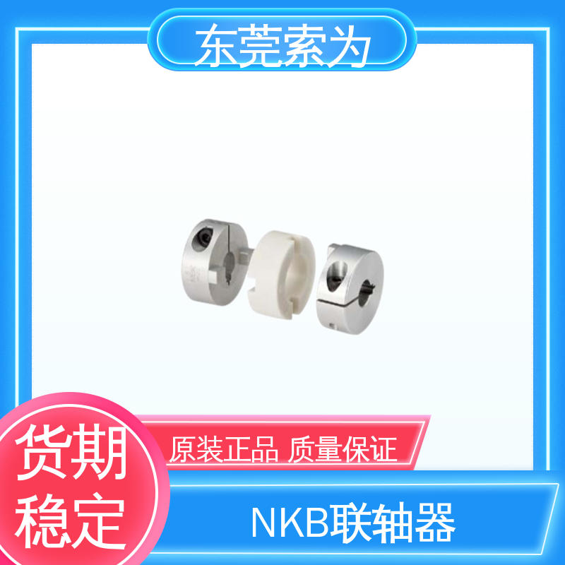 东 莞索为 十字滑块型 NBK联轴器代理商 定位螺丝固定型 容许误差调整