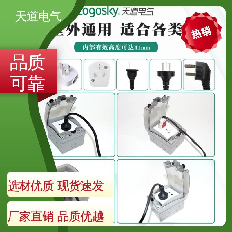 坚固耐用合理设计 户外防水盒 IP66多回路 天道电气