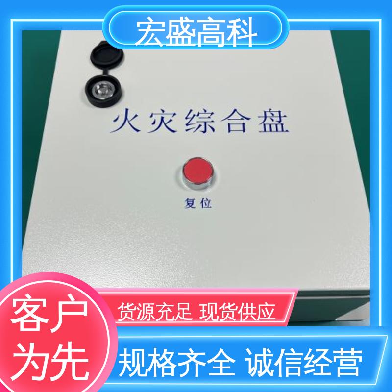宏盛高科 发货及时 隧道用 甄选材质 火灾报警综合盘