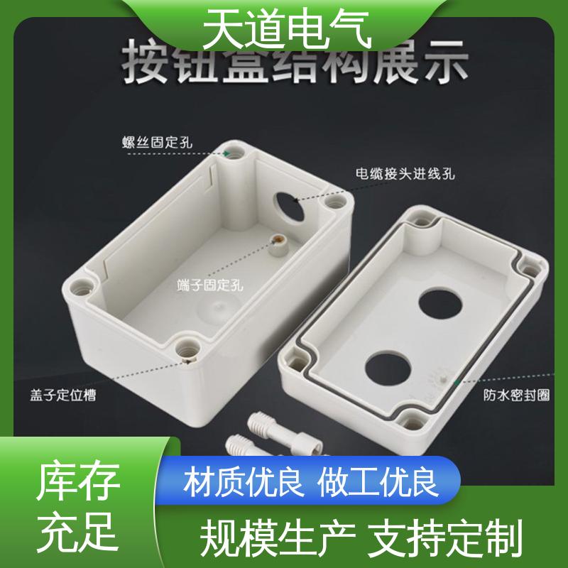 工业级IP67 防尘罩按钮盒 源头厂家 发货迅速 天道电气