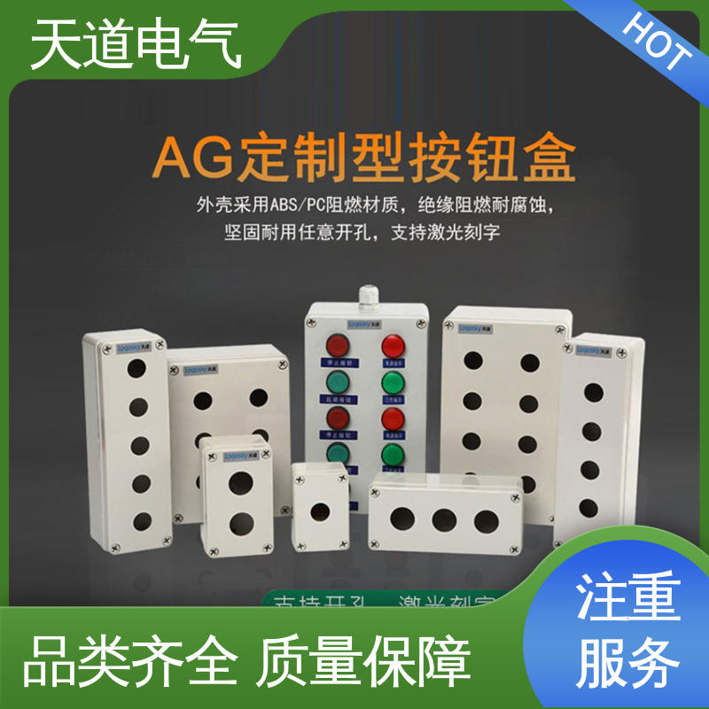 工业级IP67 不惧恶劣环境 保护用电安全 防尘罩按钮盒 天道电气