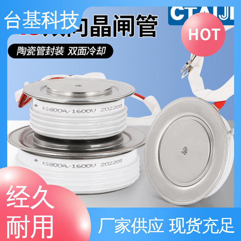 CTAIJI台基 KS-500A 规格齐全 发货迅速 双向晶闸管