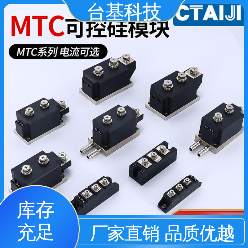 CTAIJI台基 MTC350A 强抗干扰 运行稳定 双向可控硅开关模块