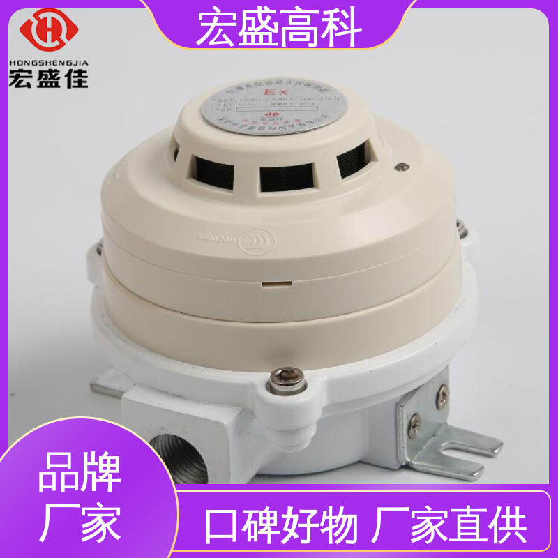 宏盛佳 性能稳定 （Modbus-RTU协议） 防爆感烟探测器 发货及时