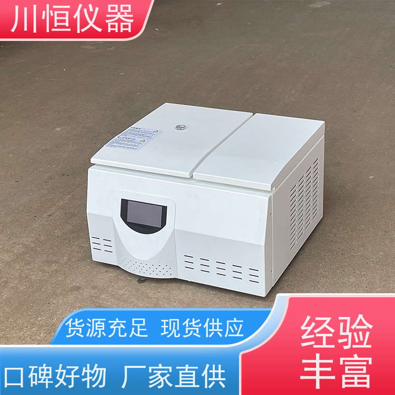 川恒仪器低速冷冻离心机多用途适用不同样本处理需求