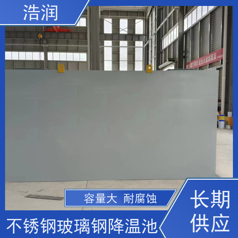 浩润 长期供应 排污降温池 耐腐蚀防渗漏 安装方便