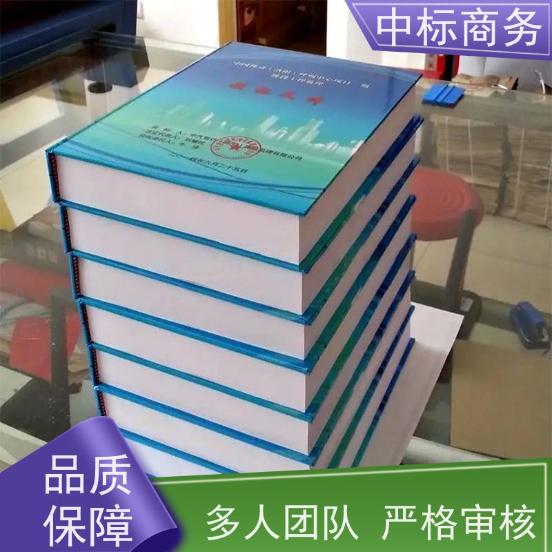 中标商务 成 都 投标文件制作代做 可接急单 免费修改 为客户量身定制