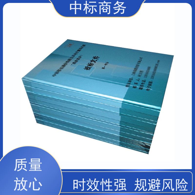 中标商务 成 都 标书制作公司 图文并茂 及时响应 为客户量身定制