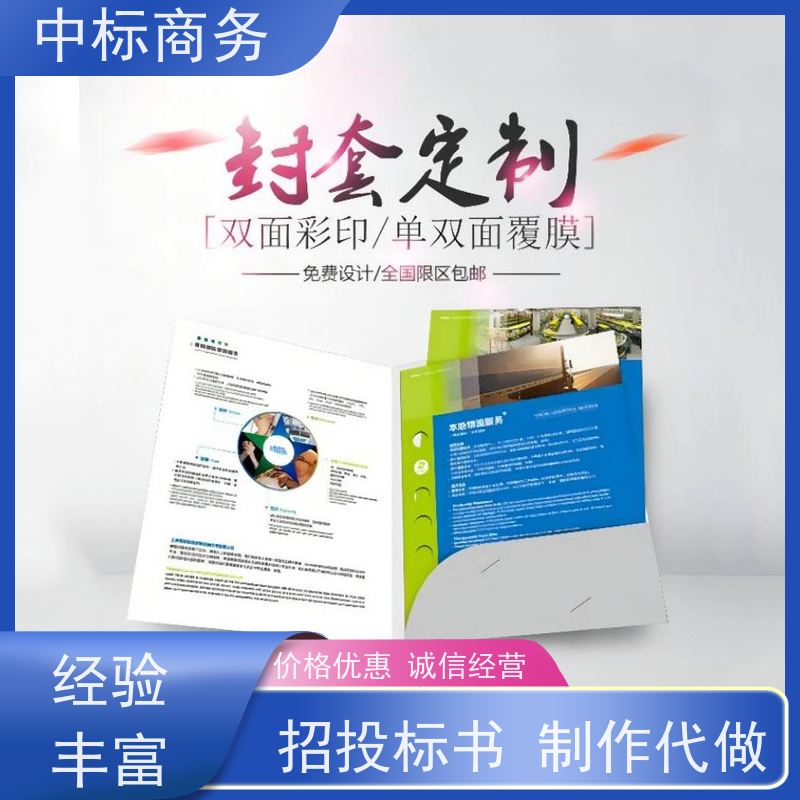 中标商务 四 川 代做标书公司 图文并茂 及时响应 提高其竞争力