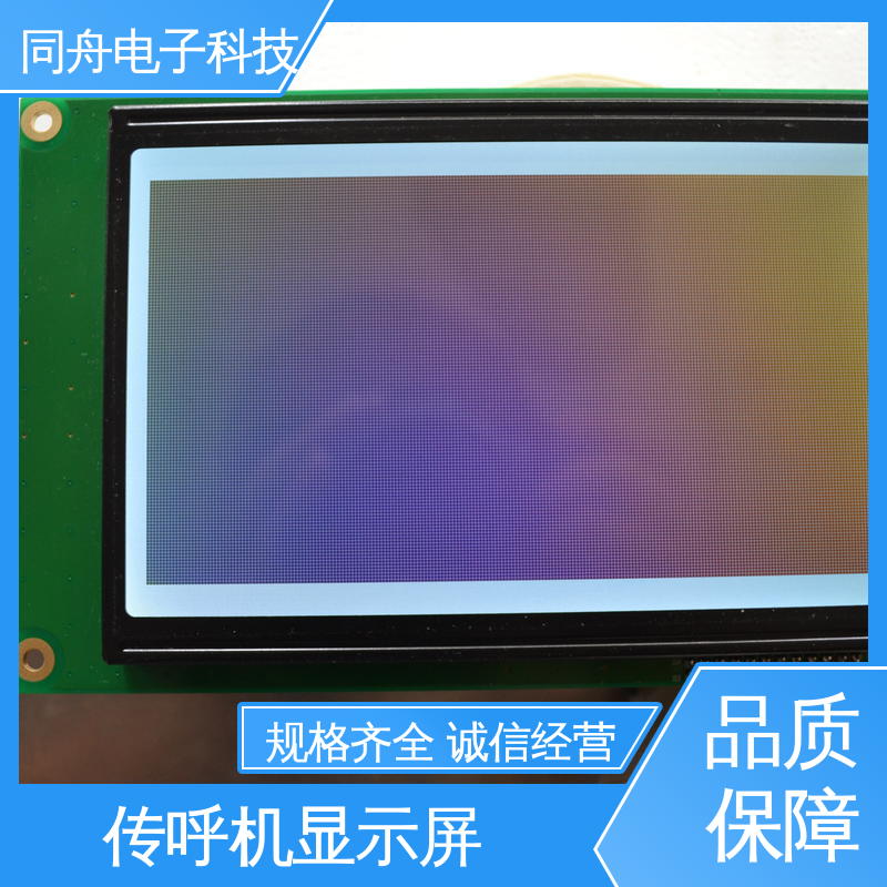 同舟电子 240128 复印机显示屏 画面刷新速度快 功耗低