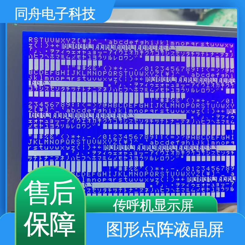 同舟电子 FG320240A 四行汉字显示屏 用于办公自动化 长期供应