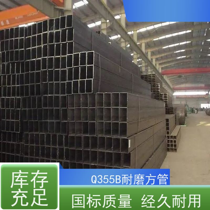 赤 峰 Q355B方管生产厂家 45#碳素钢 库存充足 诚信经营 质量可信