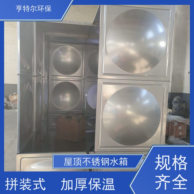 亨特尔环保 24立方 304不锈钢消防水箱 供水设备 储水罐 按需定制