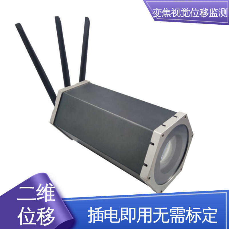 变焦机器视觉位移监测系统 亚毫米级精度 建筑物沉降倾斜 全天候观测
