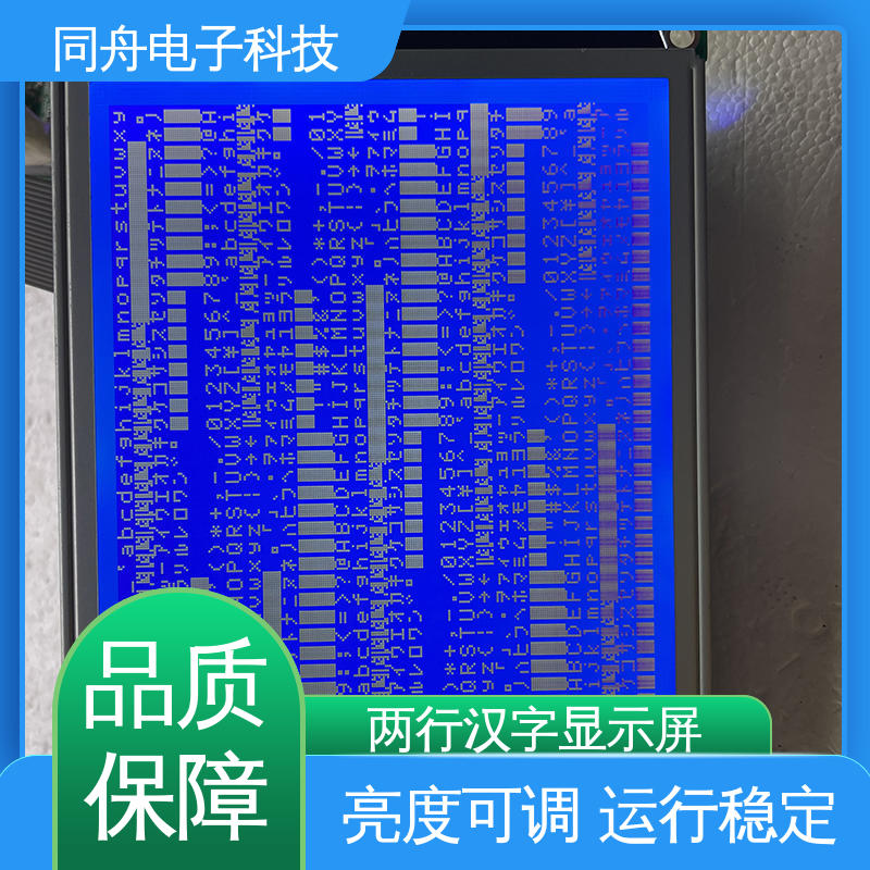 同舟电子 FG320240A 四行汉字显示屏 正视透射模式 诚信经营