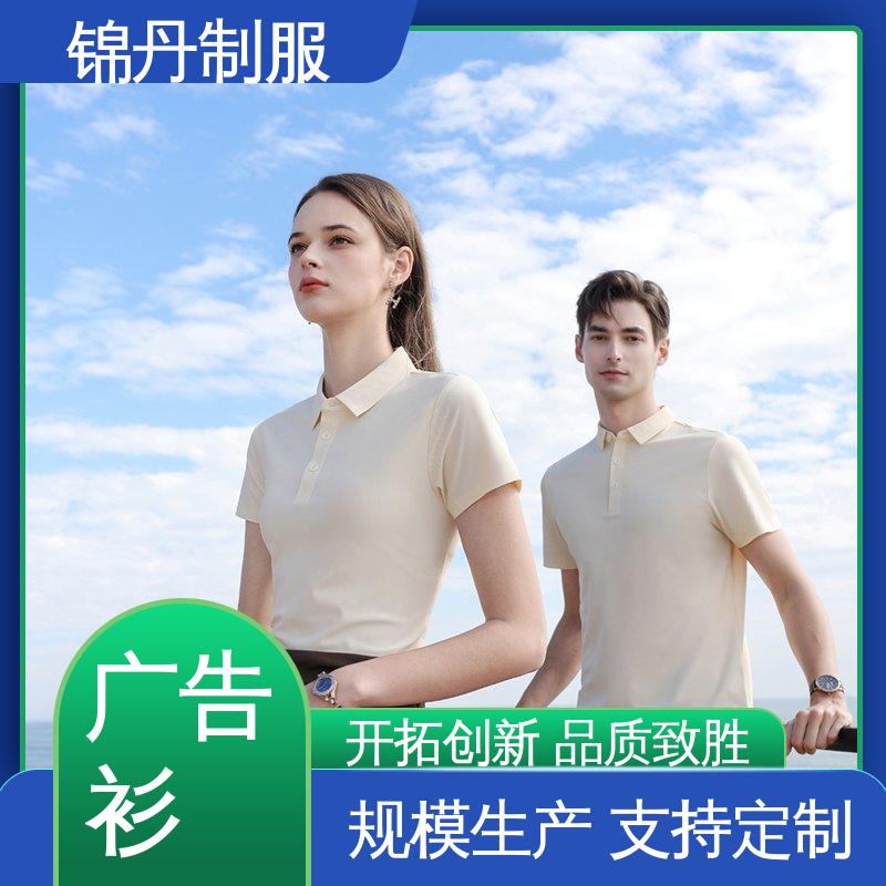 锦丹 商务T恤衫 促销服 支持打版免费打样 源头厂家
