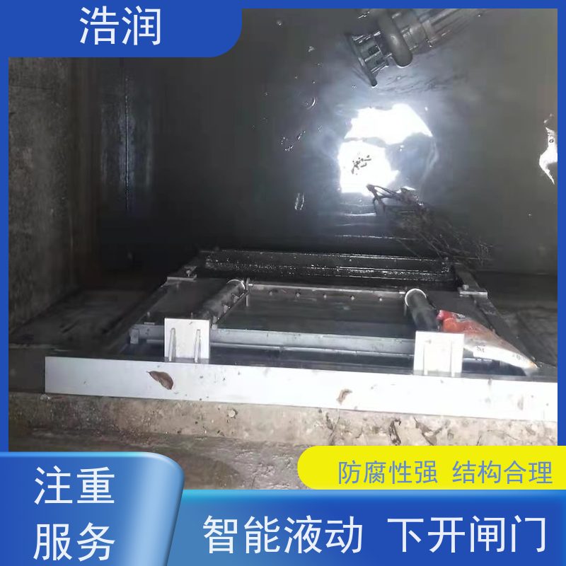 浩润 地埋式液动下开闸门 运行平稳 做工精细 长期供应
