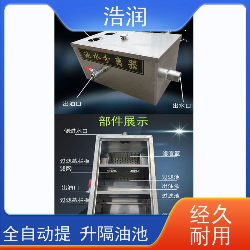 浩润 长期供应 小型不锈钢隔油池 HR-10 诚信经营