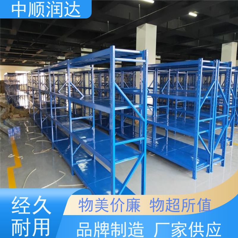 中顺润达 贯通货架 商场家居用品摆放 多规格可选 库存充足