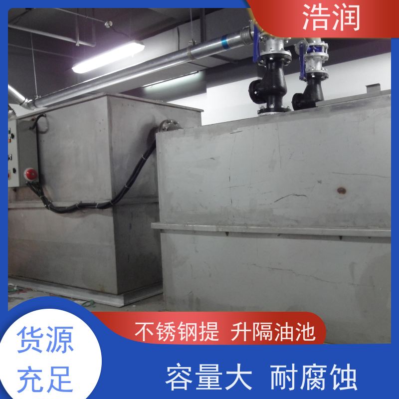 浩润 全国供应 餐饮隔油池 玻璃钢 经久耐用 品质可信