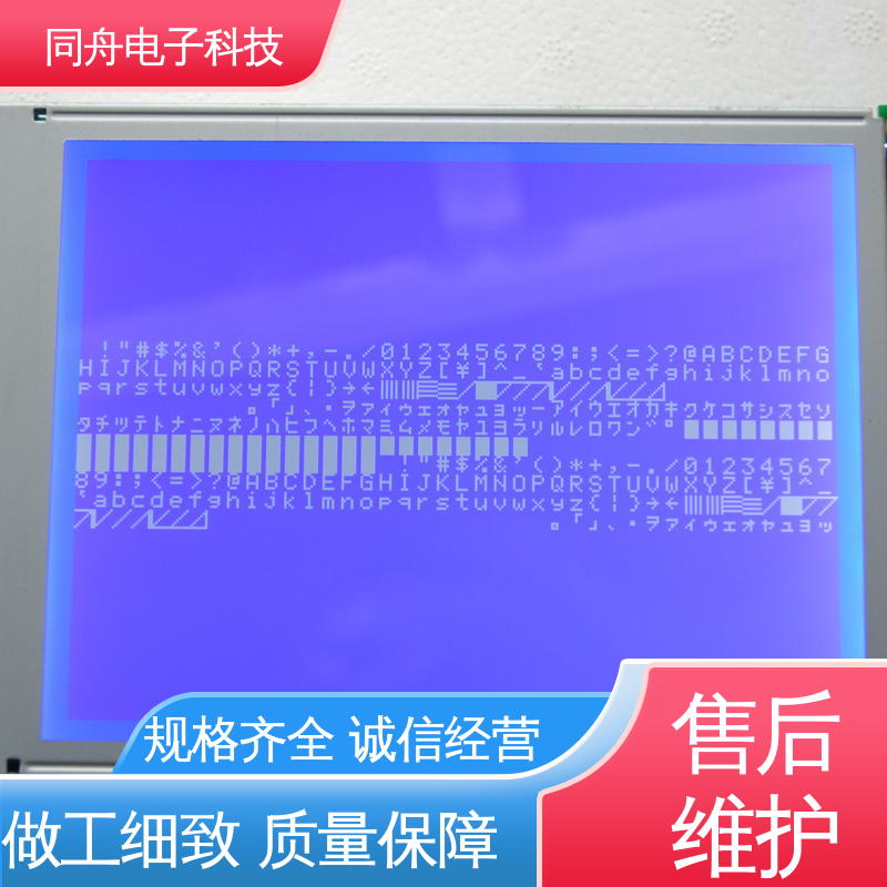 同舟电子 320240 手持设备液晶屏 正视透射模式 库存充足