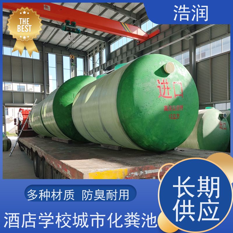 浩润 酒店学校城市化粪池 抗压能力强 便于维护