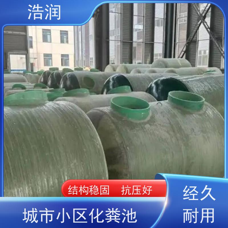 浩润 全国供应 地埋式化粪池 结构稳固 抗压好 安装方便