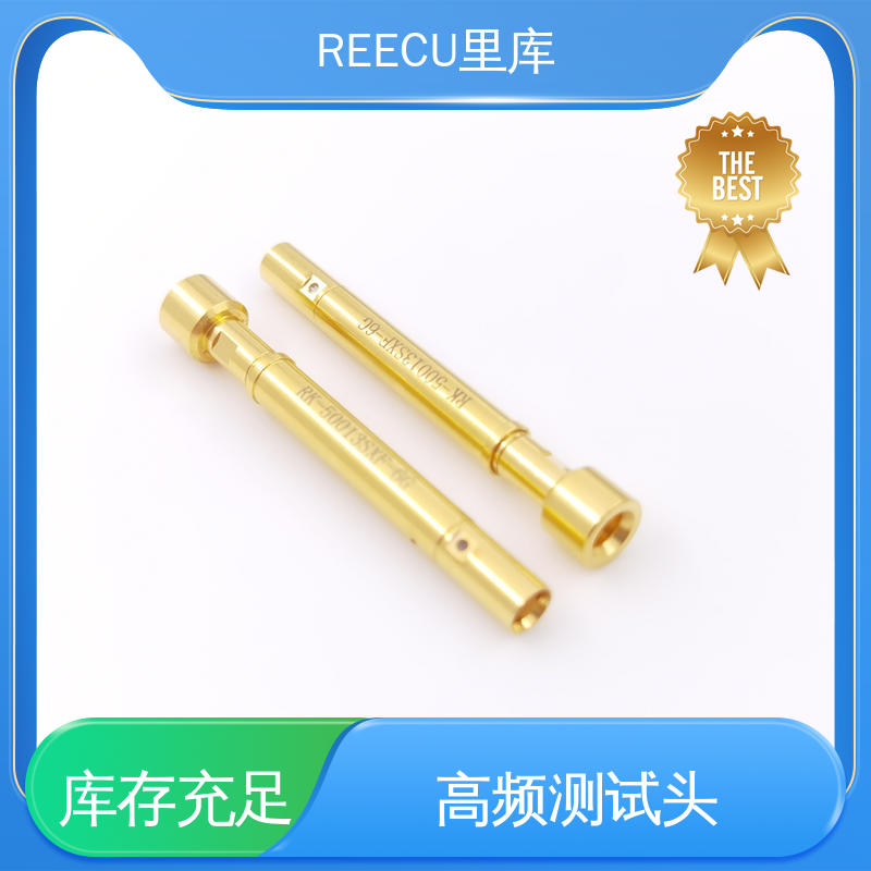 REECU 里库 英钢探针 性能好 使用寿命长 长期供应