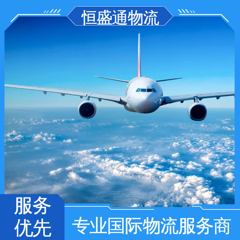 恒盛通物流 绿色清关，安全有保障 东南亚空运 全境覆盖
