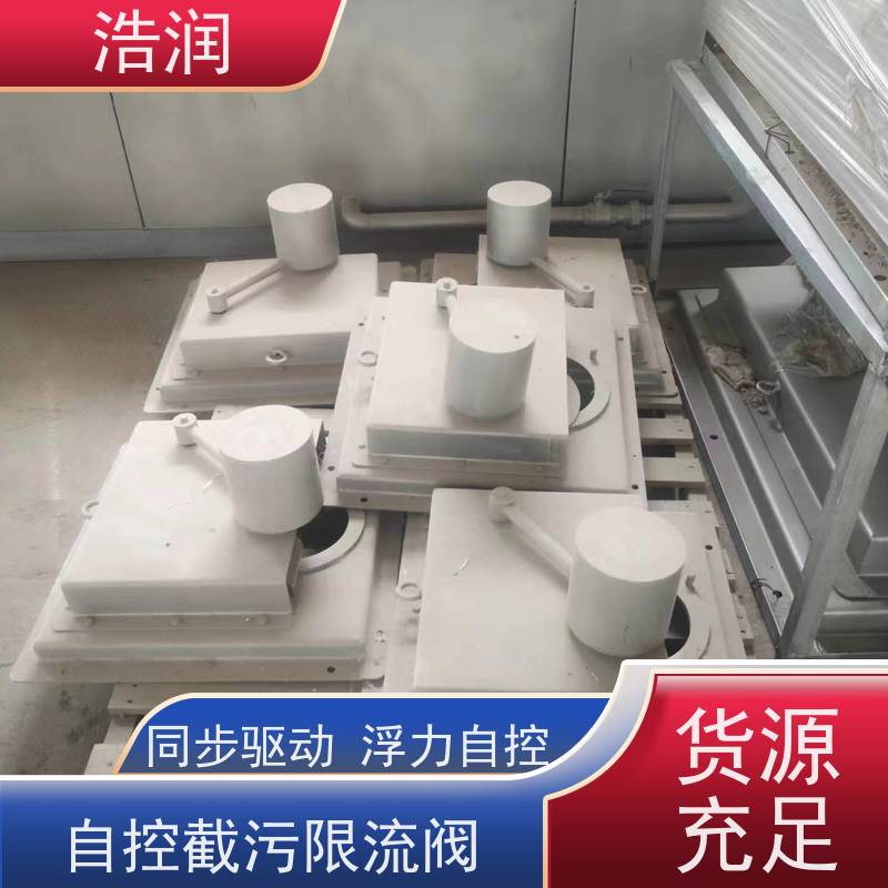 浩润 长期供应 浮力自控浮筒限流阀 同步驱动 便于维护