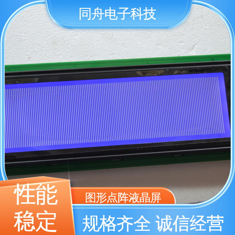 同舟电子 24064 LCD液晶屏 仪器仪表工业显示屏 应用范围广