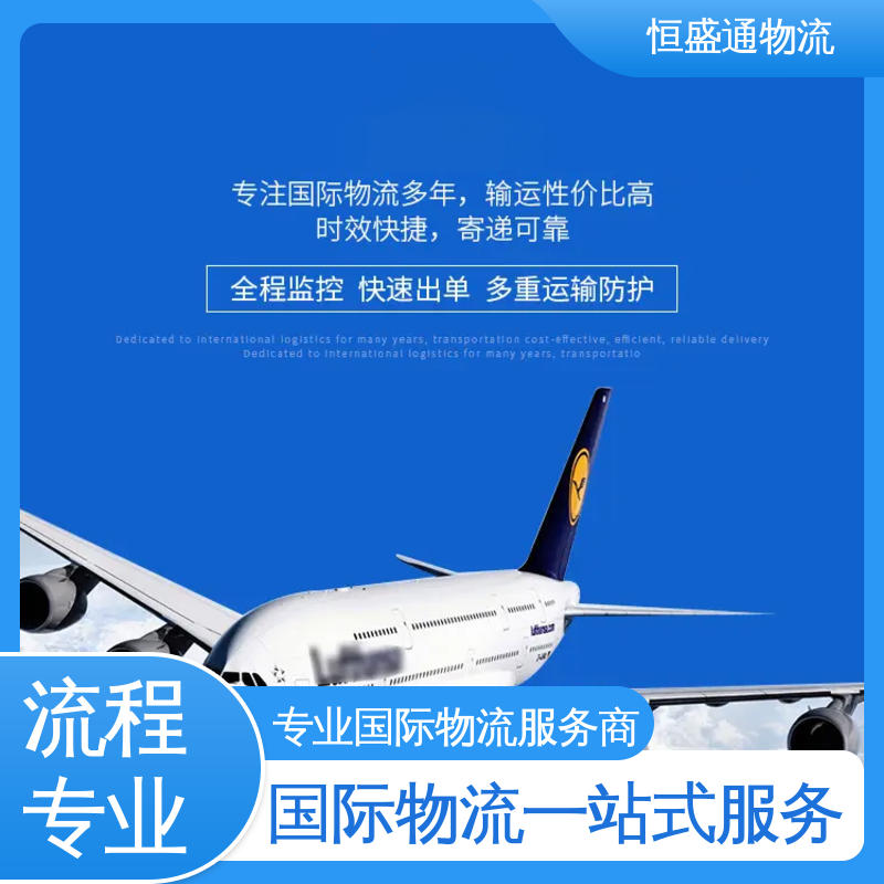 恒盛通 东南亚空运 一对一客服服务 门对门服务