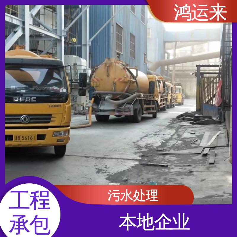 鸿运来 西|青区 专业抽泥浆 质廉价优的好服务 管道疏通