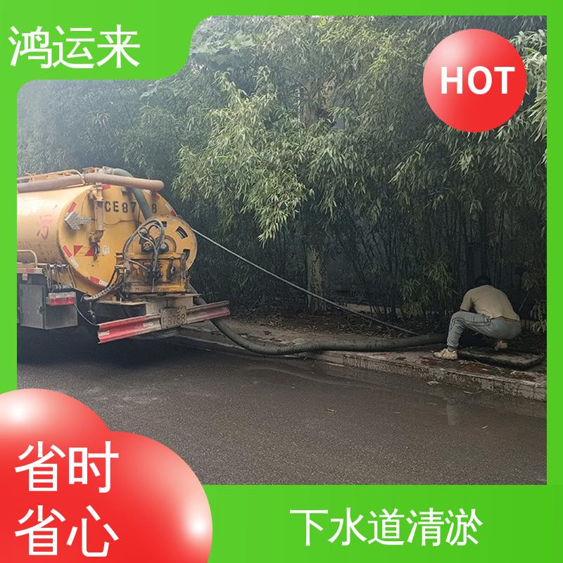 蓟|州区 全市快速上门服务 下水道清淤 专业抽泥浆 鸿运来