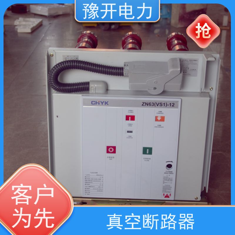 豫开电力ZN63-12ZN63柜内抽屉式真空断路器室内智能 分界柱上开关